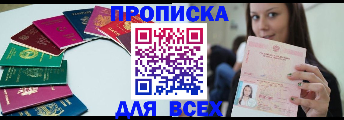 временная регистрация для всех в Волосово